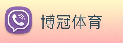 博冠体育 Logo